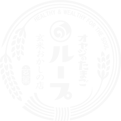 こだわり｜おやじのたまご ループ｜スイーツ・焼き菓子専門店