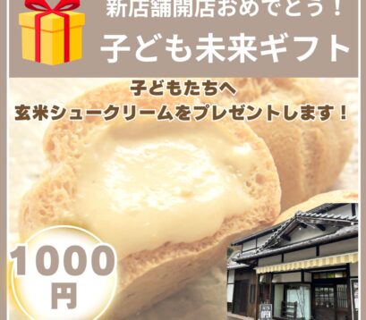 子ども未来ギフト　1,000円