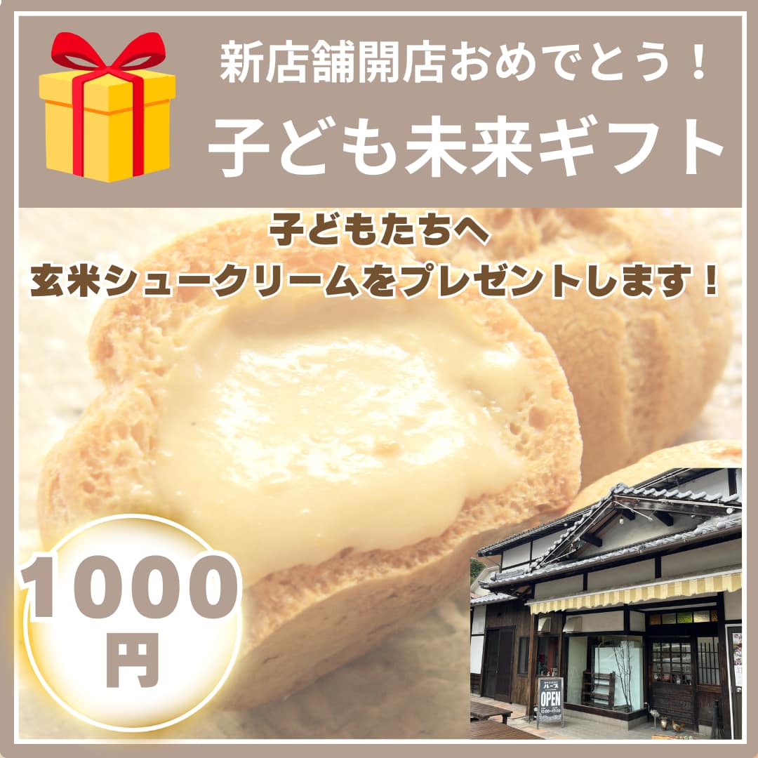 子ども未来ギフト　1,000円