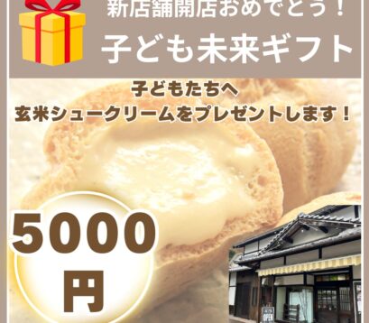 子ども未来ギフト　5,000円